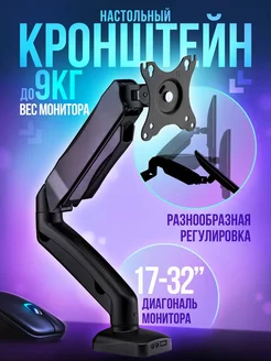 Кронштейн для монитора настольный 17"-32" GD13-C012E Godoo 226197863 купить за 1 736 ₽ в интернет-магазине Wildberries