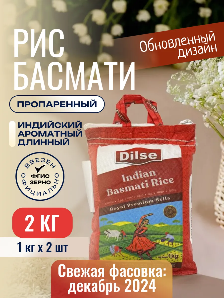Рис Royal Premium Sella Басмати...