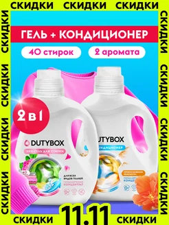 Гель для стирки + Кондиционер для белья