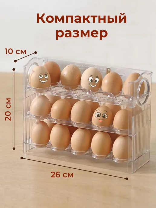 Classmark Вечный хит - Контейнер для яиц в холодильник на 30 шт, 30 шт, фото 2