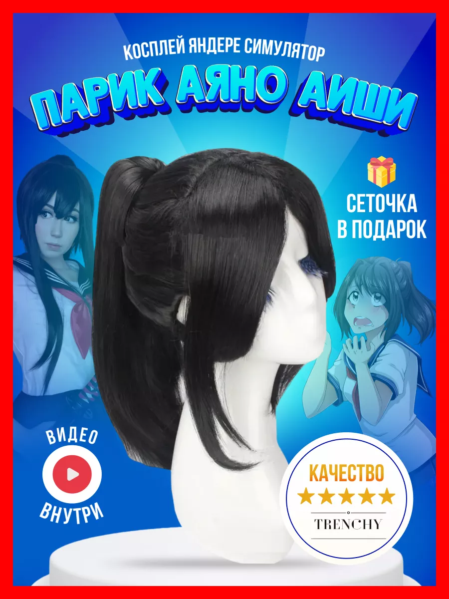 Парик яндере симулятор Аяно Аиши Yandere Simulator DNG 226199513 купить за  2 744 ₽ в интернет-магазине Wildberries