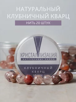 Бусины из натурального камня Клубничный кварц 10 мм