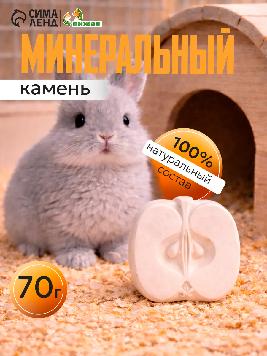 Минеральный камень для грызунов