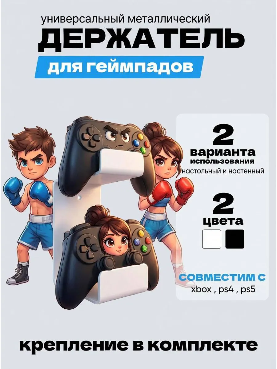 Держатель для геймпада, джойстика