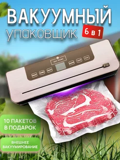 Вакууматор для продуктов с резаком и запайкой с пакетами 226203224 купить за 2 577 ₽ в интернет-магазине Wildberries