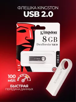 Флешка 8 ГБ USB юсб флэшка flash накопитель kingston