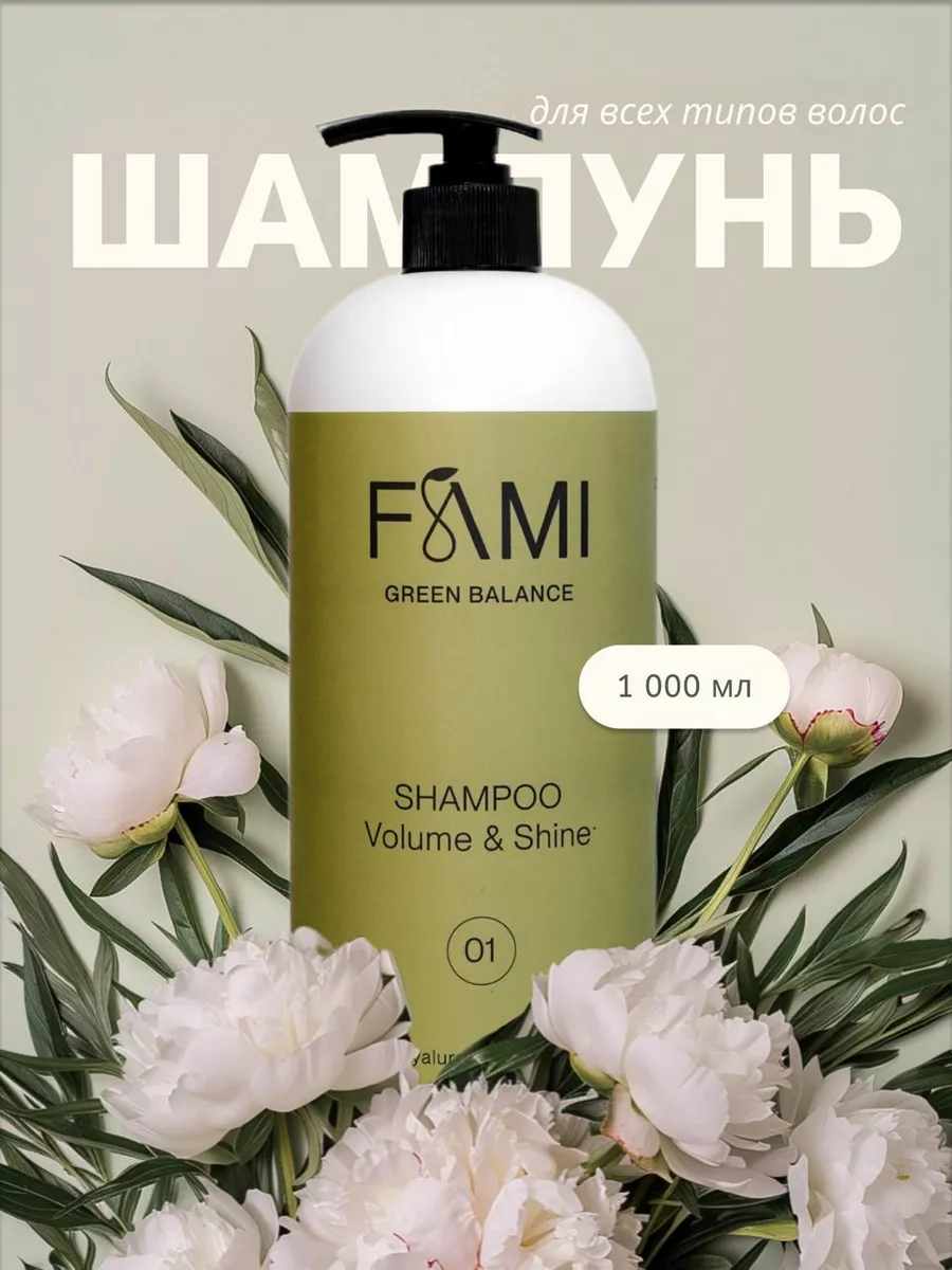 Шампунь для волос восстанавливающий FAMI 226204253 купить за 462 ₽ в  интернет-магазине Wildberries