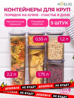 Контейнер для круп и хранения сыпучих продуктов HUSLIG 226204756 купить за 1 121 ₽ в интернет-магазине Wildberries