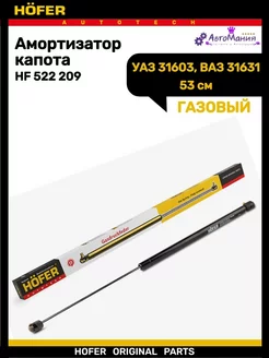 Амортизатор капота Уаз 3163 газовый (52см)