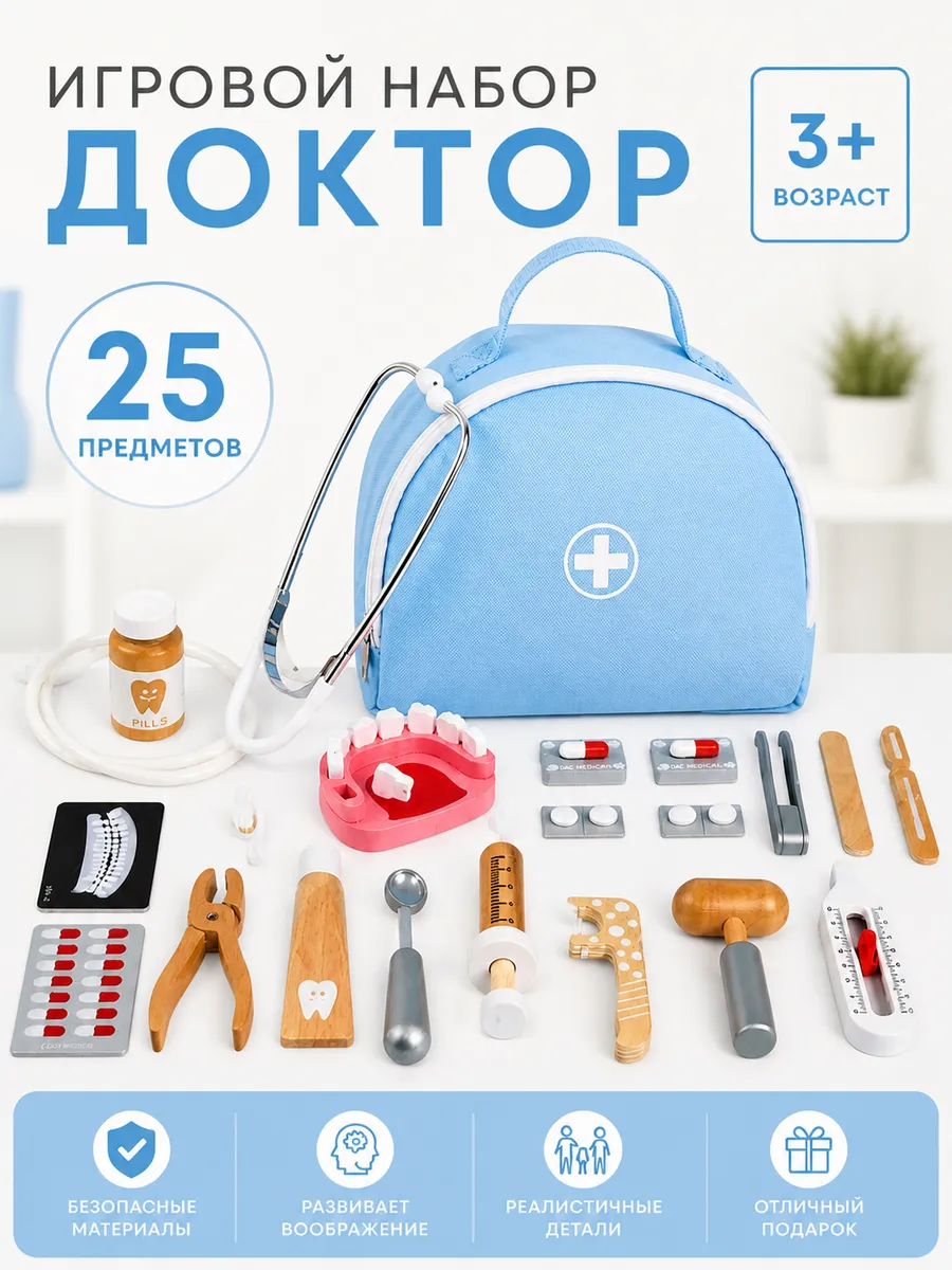 Набор доктора