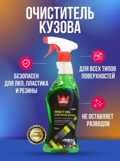 Insect Del очиститель кузова 750 мл