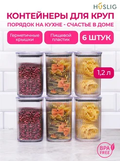 Контейнер для круп и хранения сыпучих продуктов HUSLIG 226205315 купить за 1 167 ₽ в интернет-магазине Wildberries