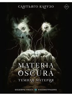 Materia oscura. Темная материя