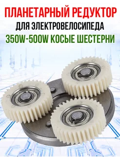 Планетарный редуктор 350W-500W косые (новый тип) Eltreco 226205417 купить за 1 649 ₽ в интернет-магазине Wildberries