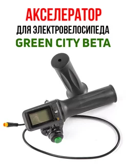 Ручка газа Green City BETA Eltreco 226205450 купить за 1 270 ₽ в интернет-магазине Wildberries