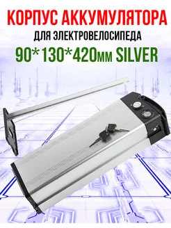 Корпус АКБ прямоугольный 90*130*420mm silver 60V Eltreco 226205481 купить за 4 859 ₽ в интернет-магазине Wildberries