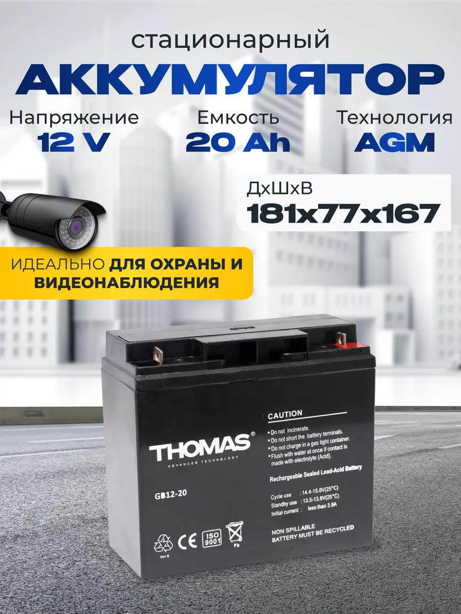 Аккумулятор 12v 20Ah M5 на эхолот, инкубатор, электромобиль