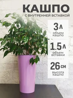 Декоративное высокое кашпо для цветов, 3л GARDENPLAST 226205987 купить за 432 ₽ в интернет-магазине Wildberries