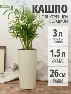 Декоративное высокое кашпо для цветов, 3л GARDENPLAST 226205990 купить за 432 ₽ в интернет-магазине Wildberries