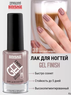 Лак для ногтей GEL finish тон 38 светлый мокко