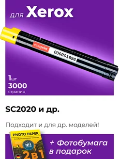 Лазерный картридж к Xerox DocuCentre SC2020 и др, Желтый