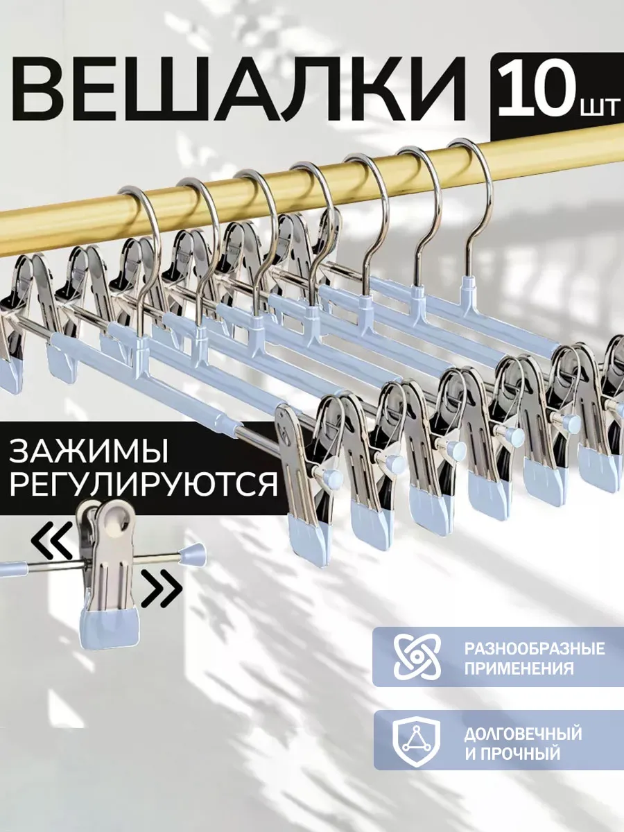 Вешалки плечики для одежды металлические 10 шт.