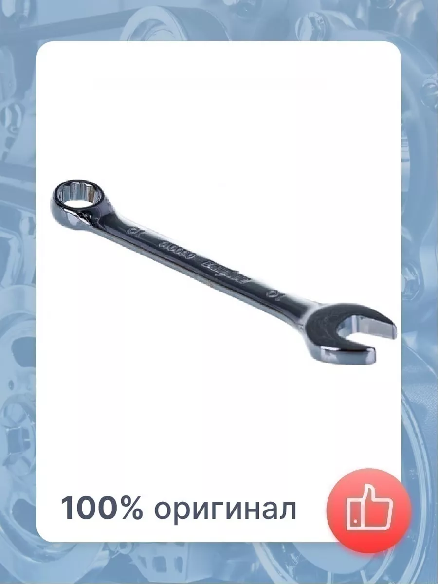 Ключ комбинированный 10мм OMBRA