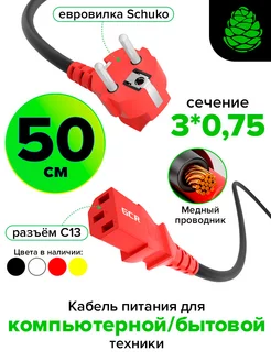 Кабель питания для мониторов 50см евровилка С13 3*0,75mm GCR 226210122 купить за 321 ₽ в интернет-магазине Wildberries