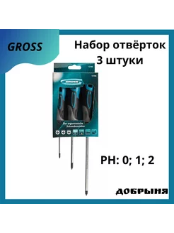 Набор отвёрток 3 штуки, PH Gross 226210943 купить за 849 ₽ в интернет-магазине Wildberries