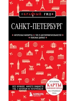 Санкт-Петербург