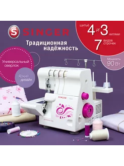 Оверлок швейный T80D 4 и 3 нитки Singer 226212669 купить за 19 920 ₽ в интернет-магазине Wildberries