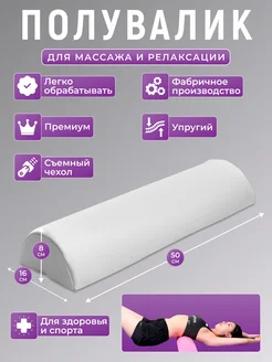 Полувалик для кушетки массажный драголит 226213039 купить за 767 ₽ в интернет-магазине Wildberries