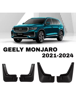 Брызговики Geely Monjaro 2021-2024