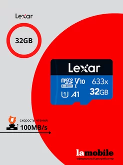 Карта памяти High Performance MicroSDHC 32GB 633x