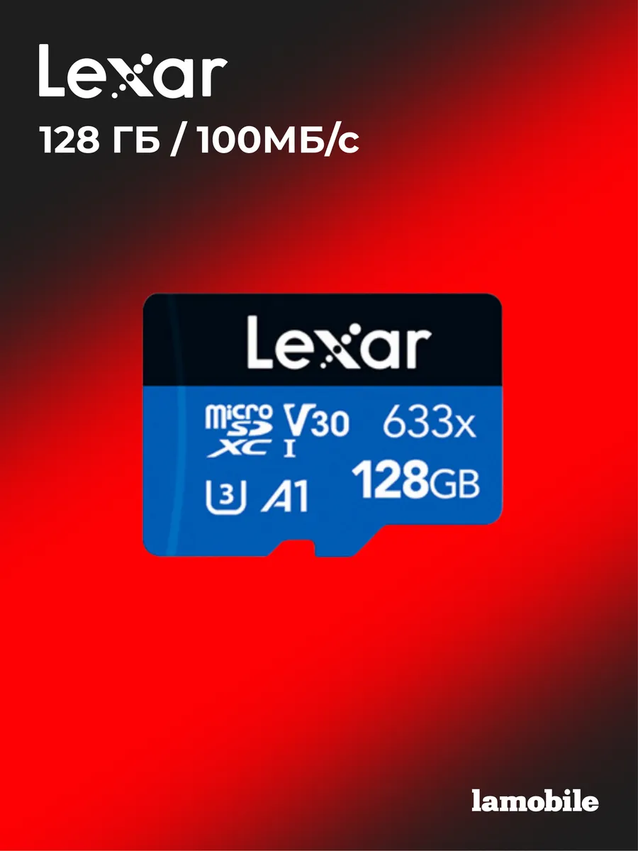 Карта памяти High Performance MicroSDXC 128GB 633x