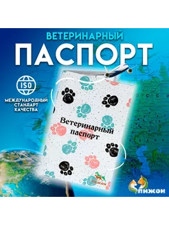 Ветеринарный паспорт международный