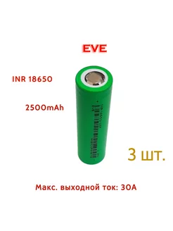 Аккумулятор "EVE" INR18650 25P - 2500 mAh 12C (30A) 226217411 купить за 720 ₽ в интернет-магазине Wildberries