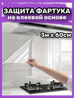 Фартук кухонный на стену самоклеящийся на плитку для кухни KRIPT KITCHEN 226217417 купить за 864 ₽ в интернет-магазине Wildberries