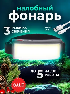 Фонарь налобный аккумуляторный GAVADA 226217438 купить за 549 ₽ в интернет-магазине Wildberries