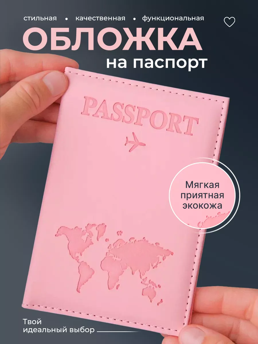Обложка на паспорт