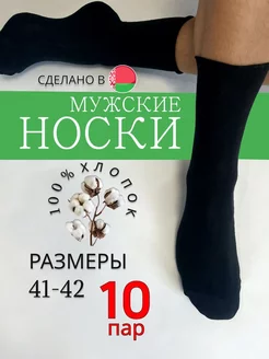 Носки набор 10 пар высокие черные хлопок ROST_VOL 226219405 купить за 297 ₽ в интернет-магазине Wildberries