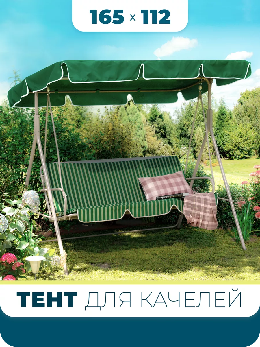 Тент на качели садовые 165х112