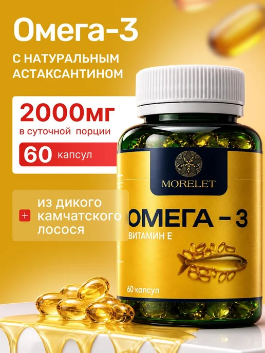 Омега-3 на основе рыбьего жира, БАД, 60 капсул