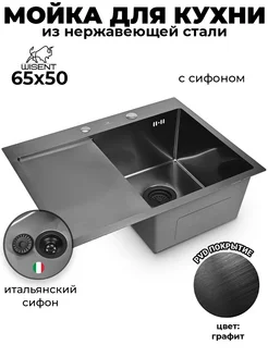 Мойка для кухни нержавейка с PVD 65*50 с итальянским сифоном