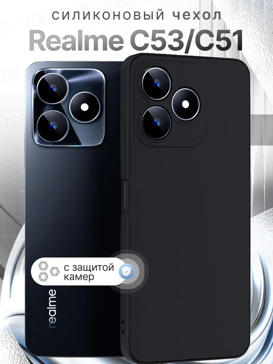 Чехол на Realme C53 с защитой камеры Реалми C51