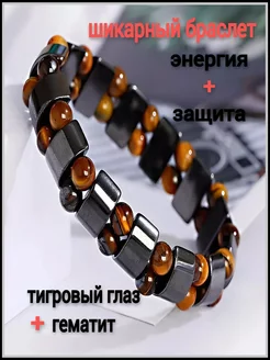 Стильный браслет гематит тигровый глаз DISAT 226220984 купить за 419 ₽ в интернет-магазине Wildberries