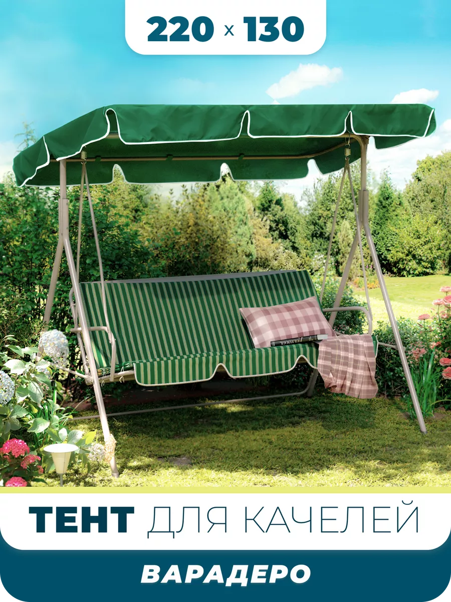 Тент на качели садовые 220х130