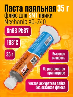 Флюс для пайки Dream Tech 226222068 купить за 299 ₽ в интернет-магазине Wildberries