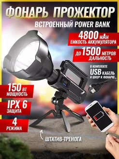 Фонарь прожектор мощный LED со штативом USB Newaza 226222225 купить за 1 630 ₽ в интернет-магазине Wildberries