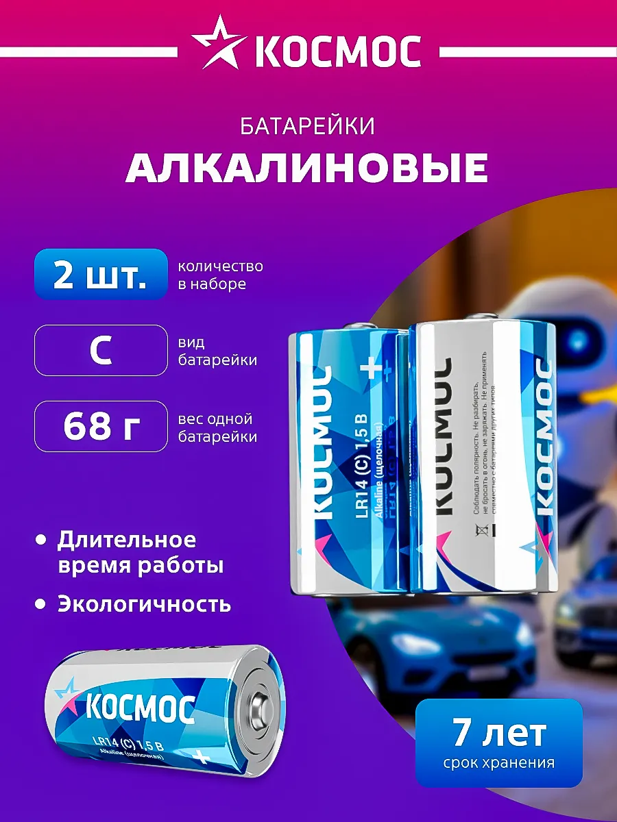 Батарейка С / LR14 щелочная упаковка 2 шт.